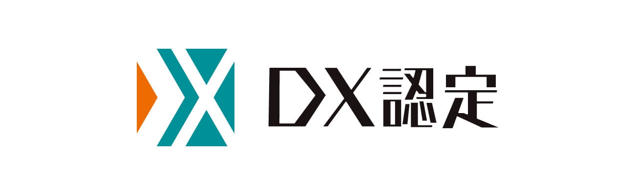 DX認定