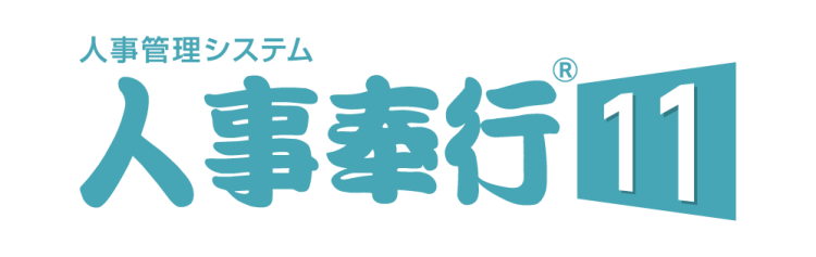 人事部業11