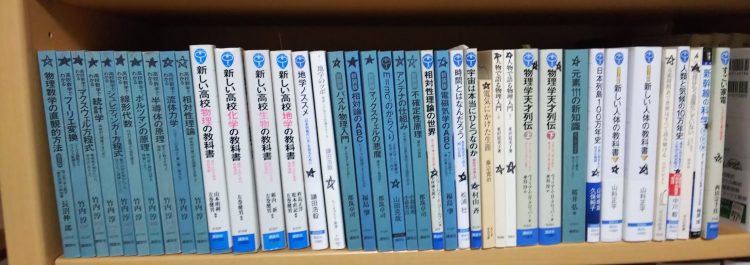 ブルーバックスほか新書
