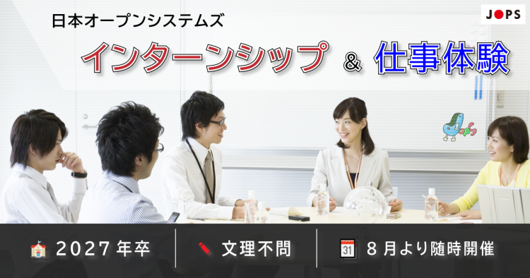 インターンシップ＆仕事体験2025