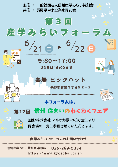 案内チラシ