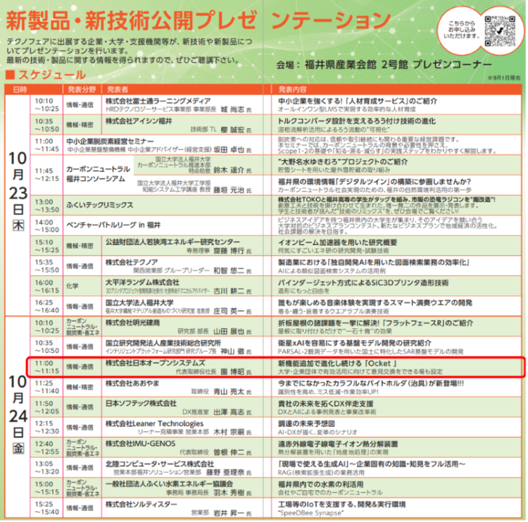 スケジュール
