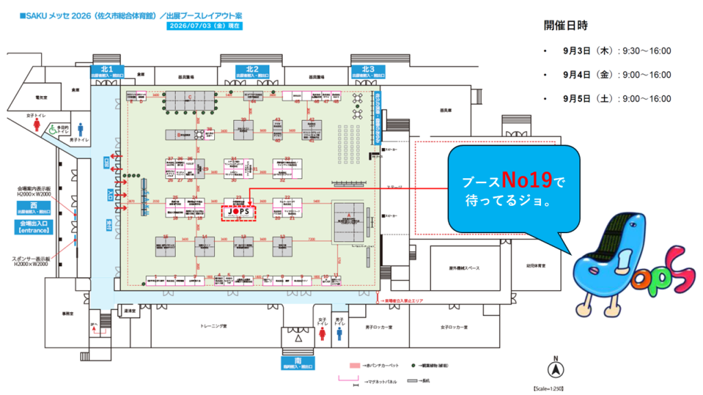 SAKUメッセ2026レイアウト