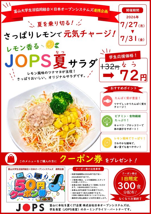 JOPS食堂オリジナルメニューポスター
