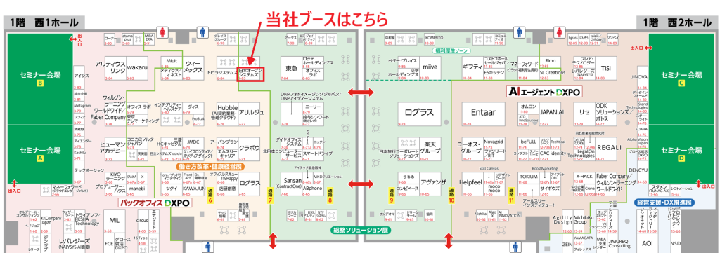 バックオフィスDXPO会場マップ
