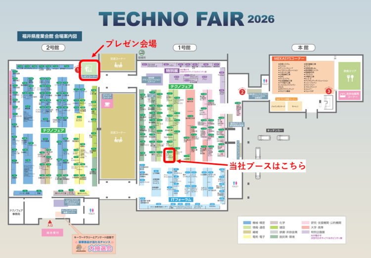 北陸技術交流テクノフェア2026マップ