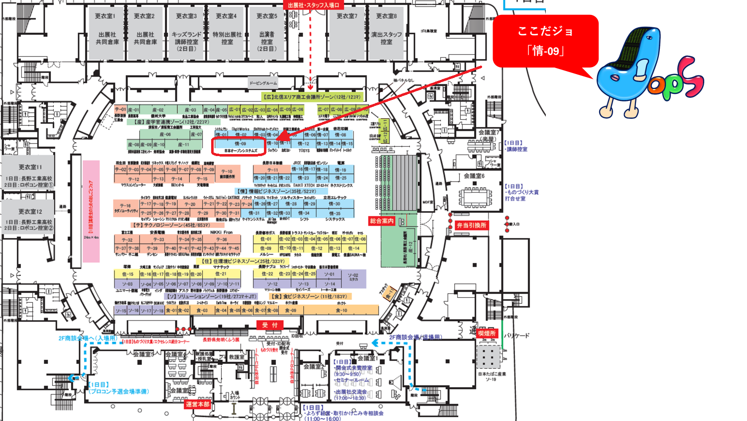産業フェアin信州2026ブース位置図